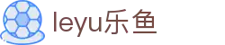 乐鱼体育_官方平台首页-登录入口 - LEYU